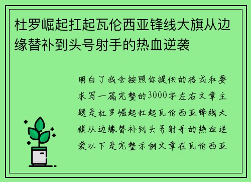 杜罗崛起扛起瓦伦西亚锋线大旗从边缘替补到头号射手的热血逆袭 杜罗崛起扛起瓦伦西亚锋线大旗从边缘替补到头号射手的热血逆袭