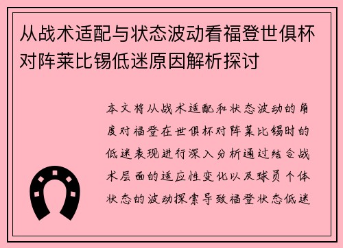 从战术适配与状态波动看福登世俱杯对阵莱比锡低迷原因解析探讨 从战术适配与状态波动看福登世俱杯对阵莱比锡低迷原因解析探讨